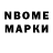 Марки NBOMe 1,8мг Paulifea